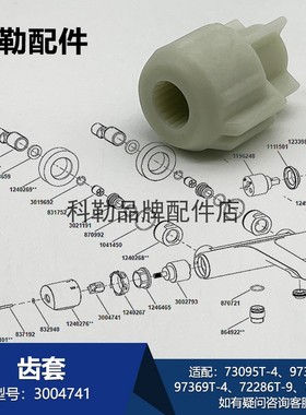 科勒原装齿套3004741厨卫龙头配件全新适配73095T/97386T/72286T
