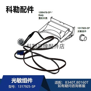 科勒星朗智能马桶8340T光敏组件卫浴配件1317925适配80160T/8340T