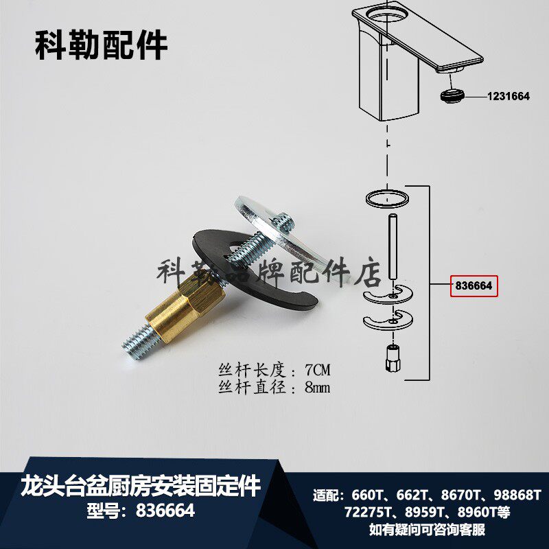 科勒原装正品厨房龙头安装固定件836664适配660T/662T/89868T等
