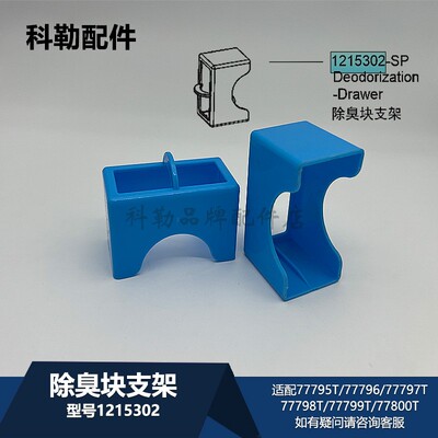 科勒智能马桶除臭块支架