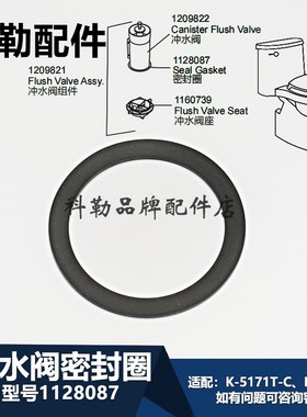 科勒马桶水箱配件1209822冲水阀炮筒3722/5171排水阀密封圈橡皮圈