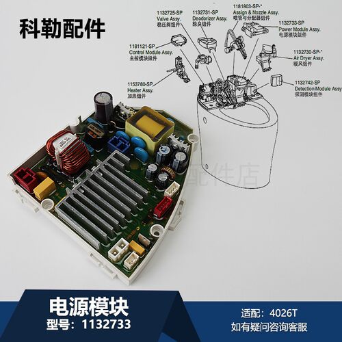 科勒4026T马桶1132733电源模块