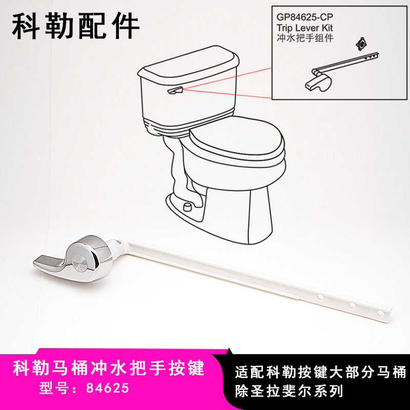 科勒原装马桶配件侧按水箱扳手座便器侧面按钮冲水把手84625