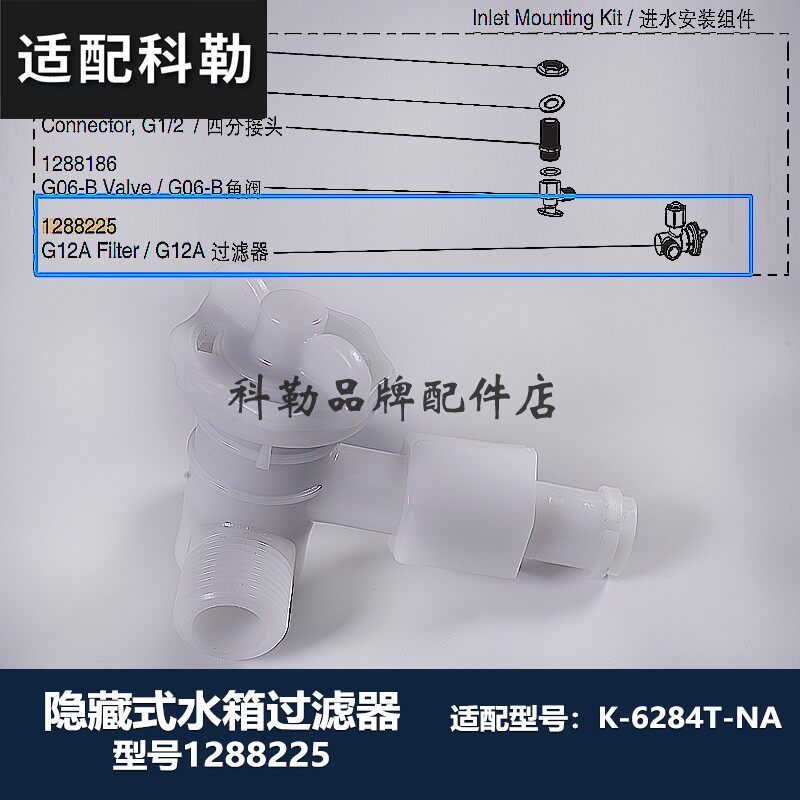 科勒原装入墙式隐藏水箱内置角阀配件挂壁水箱维修配件水箱过滤器
