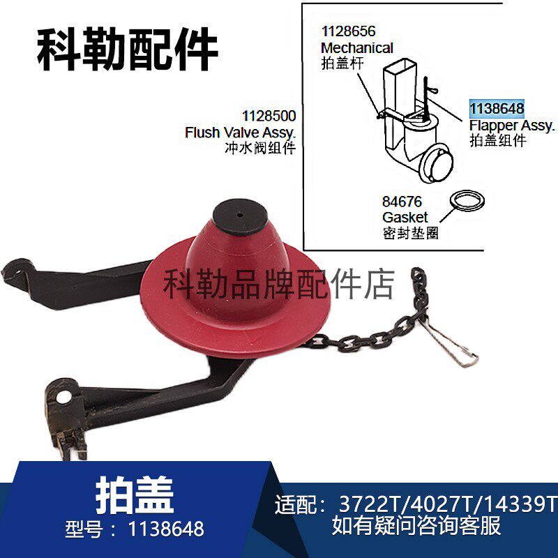 科勒马桶水箱排水橡胶皮塞子止水封盖1138648拍盖适配3722T/14339
