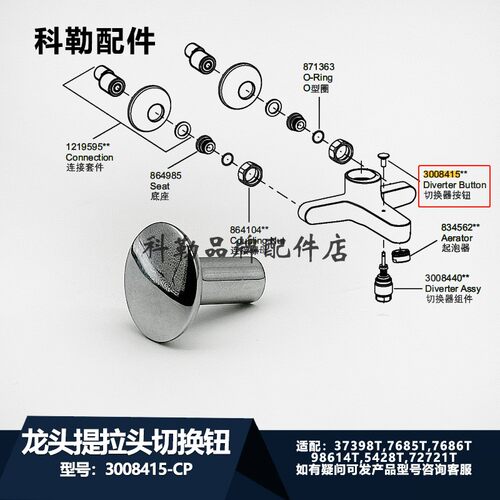 科勒原装淋浴水龙头提拉头转换开关3008415-CP按钮维修配件