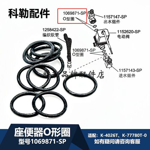 科勒原装正品O形圈维修包1069871-SP马桶座便器密封圈维修配件