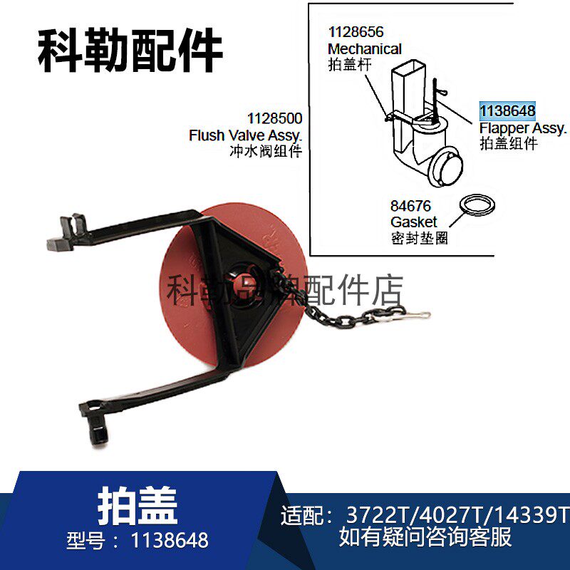 科勒圣拉菲尔系列马桶水箱配件拍盖1138648拍盖适配3722T/4027T