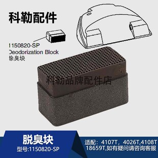 1142538脱臭块科勒除臭块智能座便器配件配4737/4107T/8297/5401