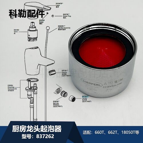 科勒662T厨房龙头起泡器