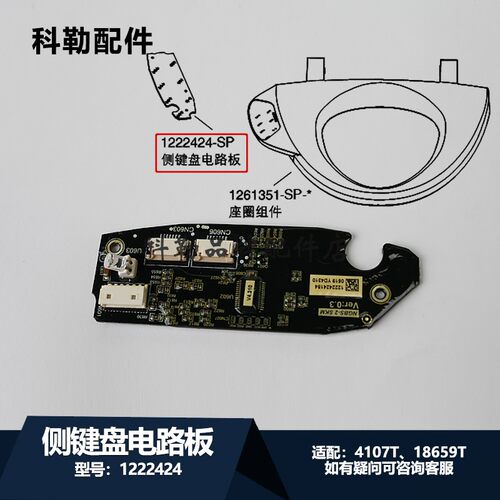 科勒原装智能盖板侧键盘电路板1222424适配4107T/18659T/18658T