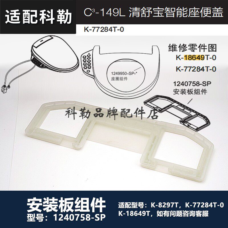 1240758-SP安装螺丝附件包 科勒原装正品马桶清舒宝智能便盖配件