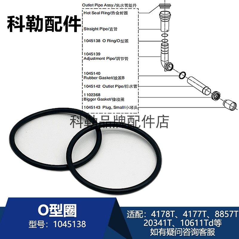 科勒入墙式隐藏水箱1045138 O型圈密封圈卫浴配件适配4177T/8857T