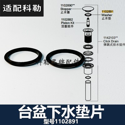 科勒原装正品台盆面盆弹跳式下水器塞密封圈垫圈配件