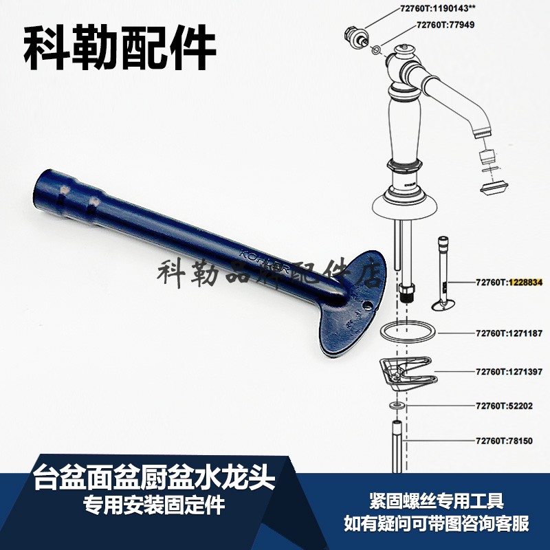 科勒台盆面盆厨盆水龙头套筒螺母扳手水龙头底座固定工具1228834