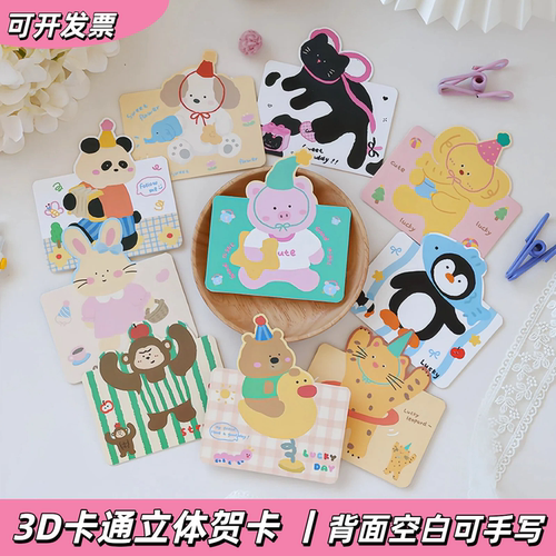 卡通手写立体对折空白贺卡