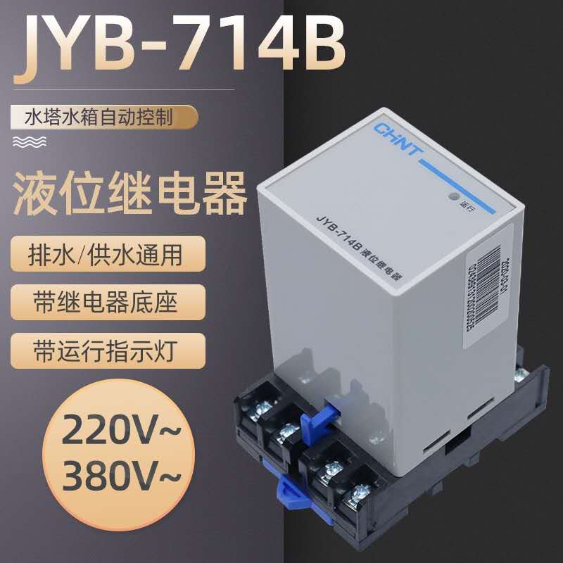 正泰液位继电器开关JYB714水泵水塔水池全自动水位控制器220V380V 五金/工具 时间继电器 原图主图