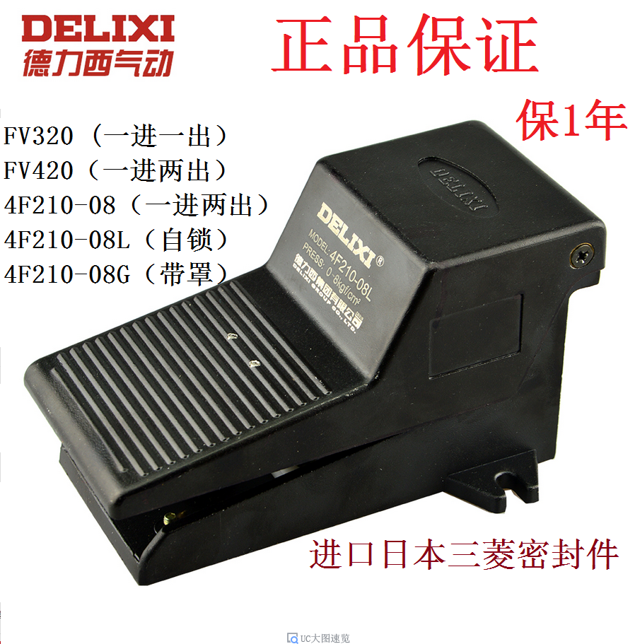 德力西气动脚踏阀脚踏开关气缸脚踏开关fv320 fv420 4f210-08