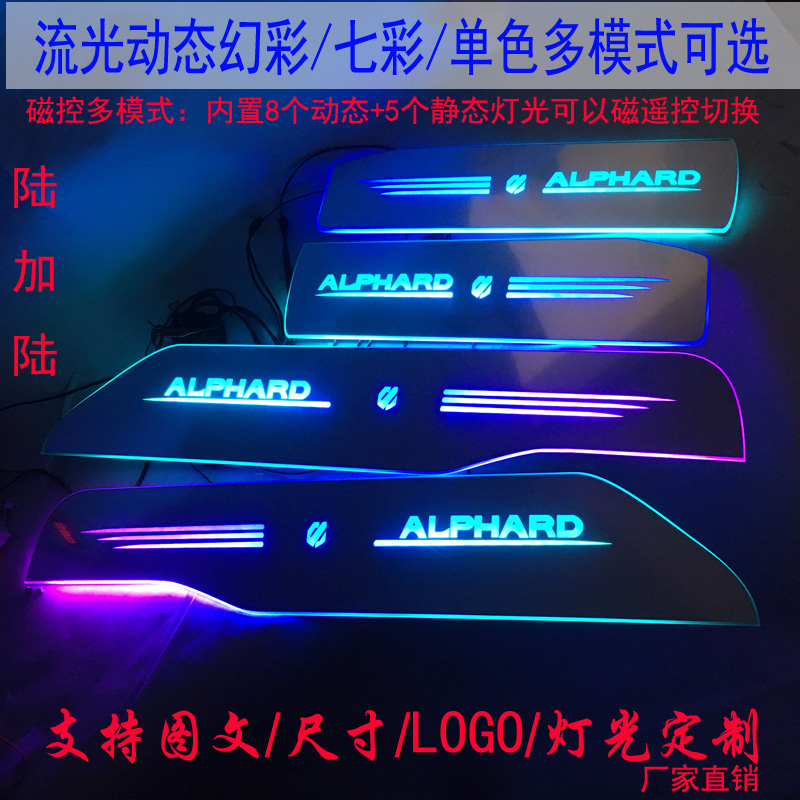 阿尔法迎宾踏板个性定制