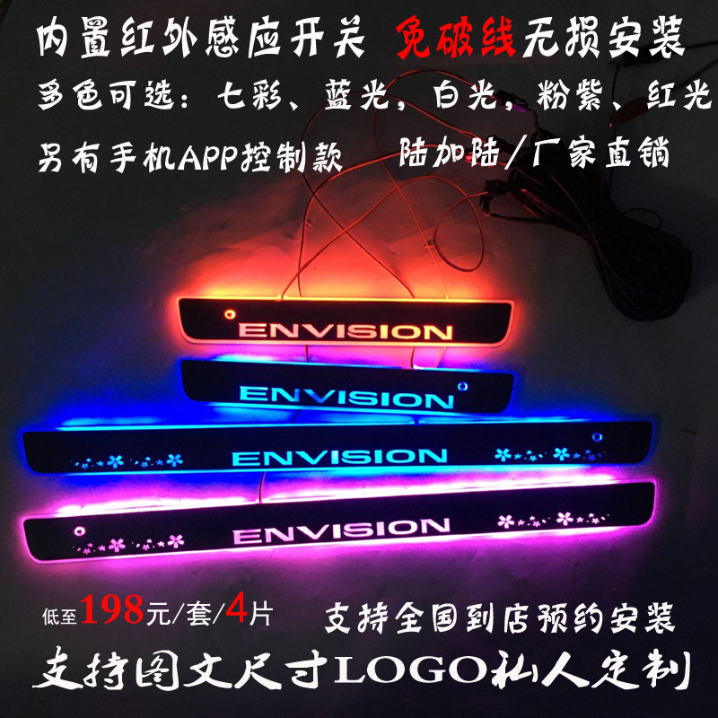 别克ENVISION昂科威门槛条流水LED灯跑马灯光昂科拉迎宾踏板改装