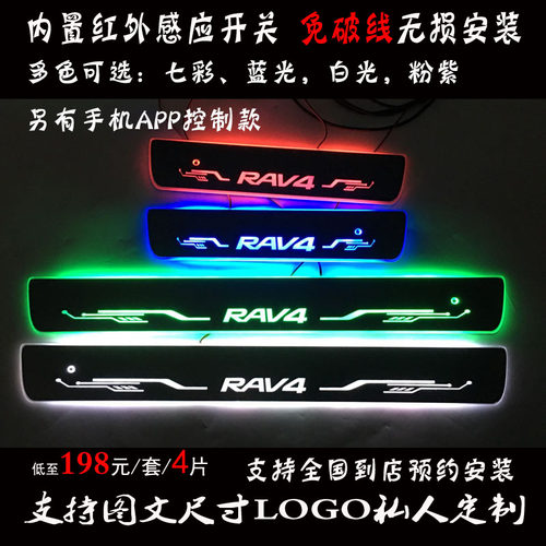 荣放流光动态七彩门槛条迎宾踏板