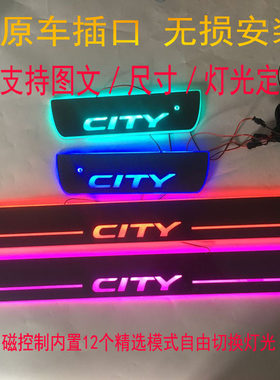 新锋范门槛条发光氛围灯迎宾踏板