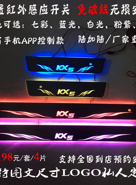 用于起亚KX3 K5 KX5流光动态迎宾踏板流水七彩带LED灯门槛条改装