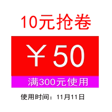 50元 指定商品优惠券11 陆加陆汽车用品专营店满300元