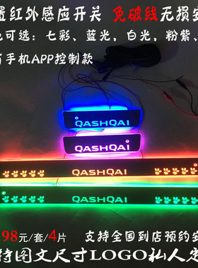 适用于逍客Qashqai流光跑马灯LED灯动态迎宾踏板流水门槛条改装