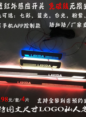 用于大众朗逸LAVIDA流光跑马灯LED灯动态迎宾踏板七彩门槛条改装