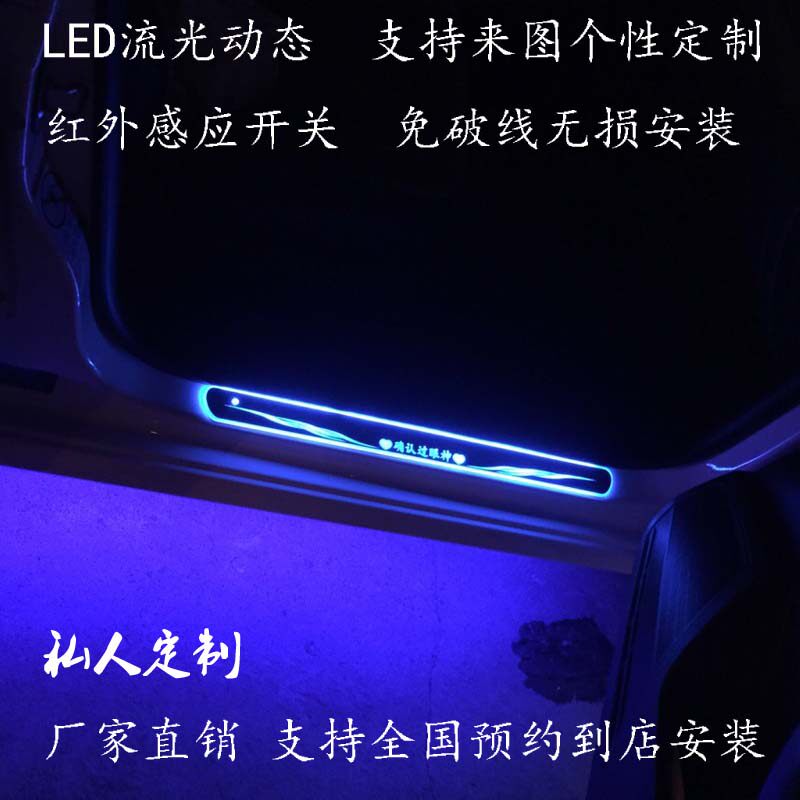 长城哈弗F7 M2 H1 H2 H5 H6 LED流光动态迎宾踏板改装汽车门槛条