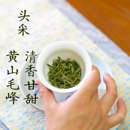 新茶上市2026年黄山毛峰新茶黄山猴派茶农店明前头采原产地 250克 - 封面