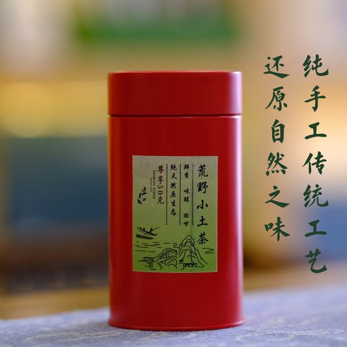 荒野小土茶2026年春茶 新茶上市传统手制默毛峰醇厚鲜香老树50克