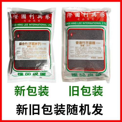 香港蔡兴利311竹芥种子