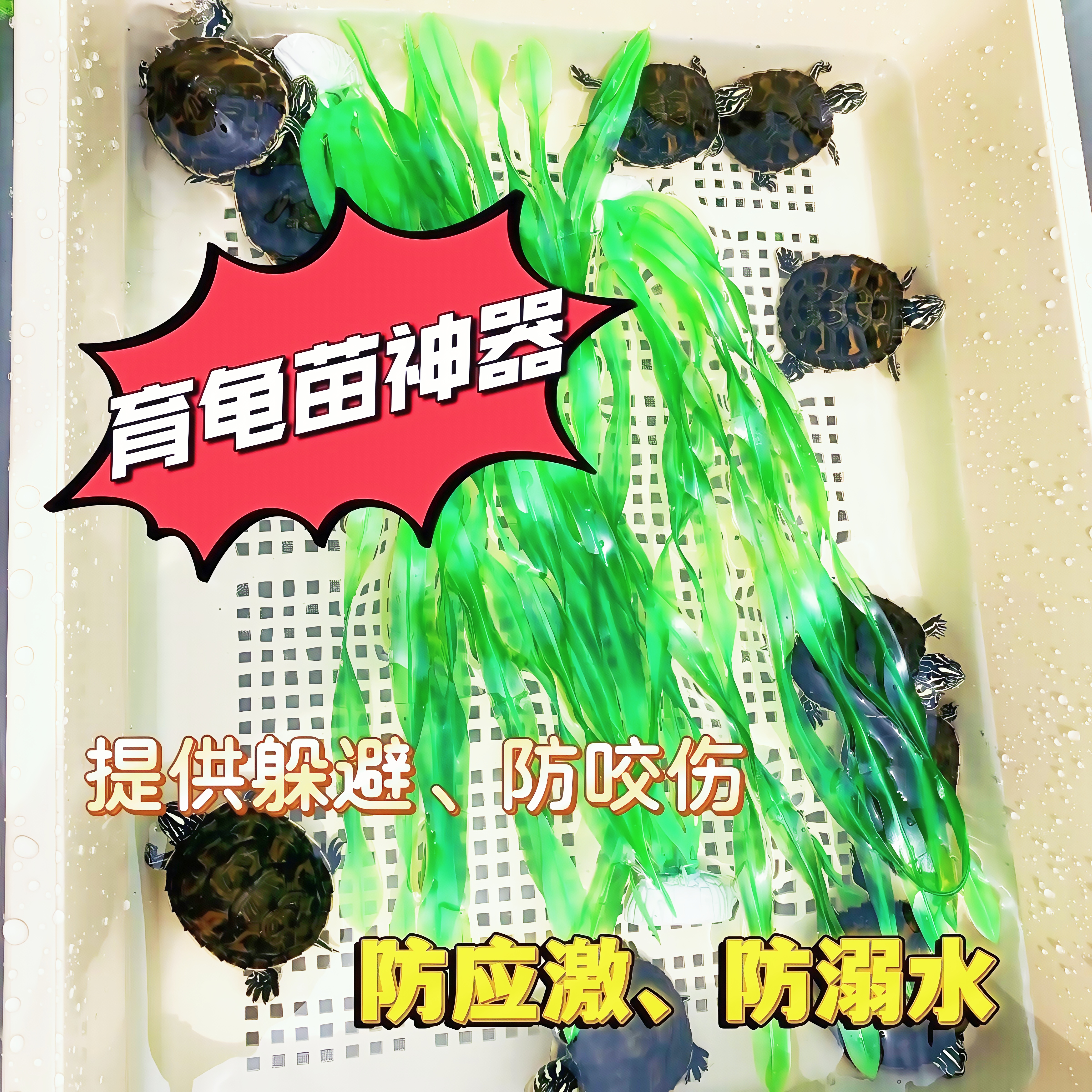 乌龟发色用仿真水草海带款增色增红火焰蛋龟专用假草鱼缸龟缸造景