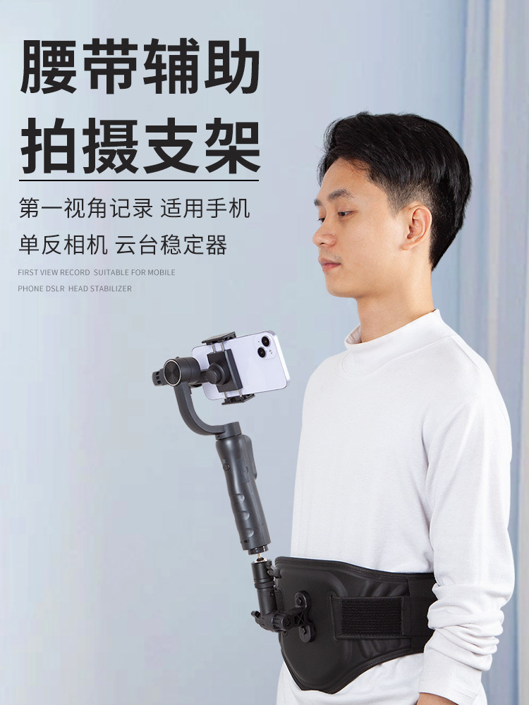 크리 에이 티브 야외 라이브 방송 벨트 브래킷 휴대 전화 비디오 확장 폴 다기능 팬|틸트 안정화 보조 촬영 액세서리