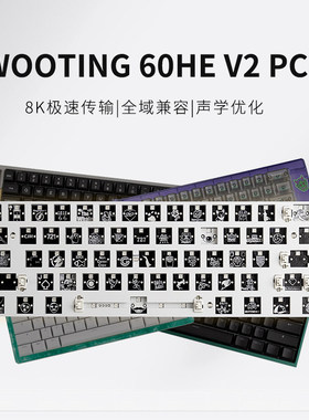 wooting60v2/80he module pcb模块模组代组磁轴键盘客制化满改