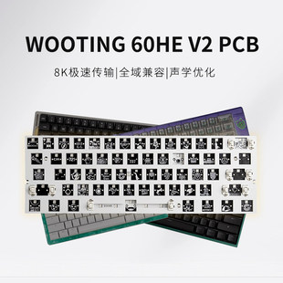 wooting60v2/80he module pcb模块模组代组磁轴键盘客制化满改
