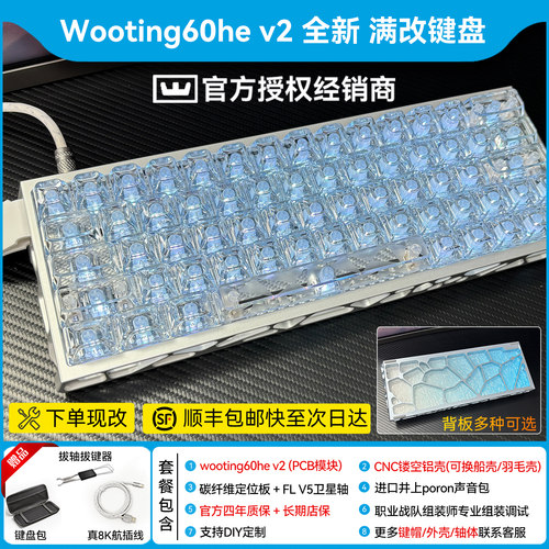 现货wooting60he v2正品全新满改键盘｜定制磁轴电竞游戏+西湖水