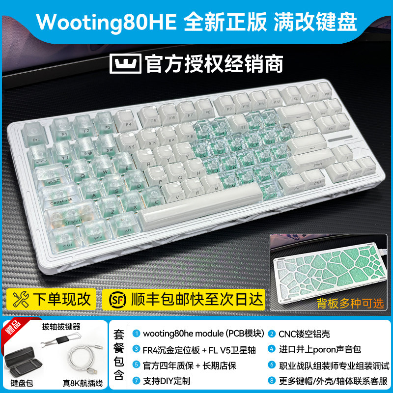 wooting80he西湖水满改键盘成品图片