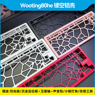 XNX80镂空外壳Wooting80he满改键盘铝壳改装客制化铝坨坨顶配套件
