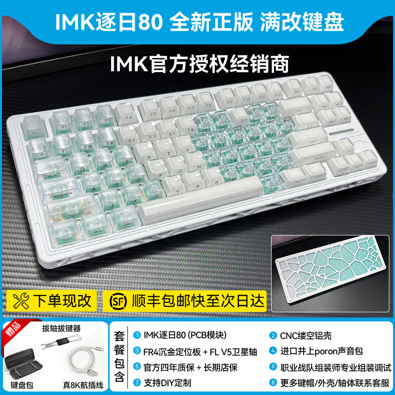顺丰｜逐日80全新满改键盘成品｜客制化定制代组改装果冻八宝磁轴