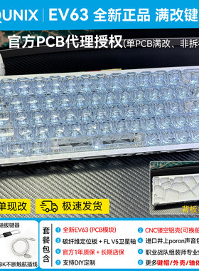 现货ev63满改键盘镂空八宝磁轴