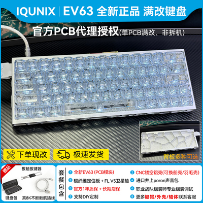 现货ev63满改键盘镂空八宝磁轴