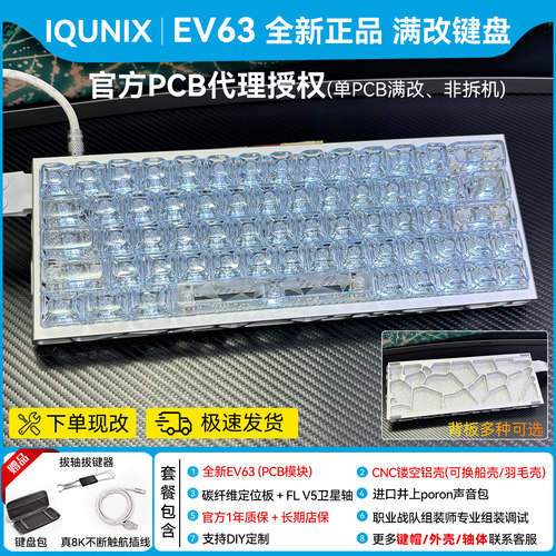 现货ev63满改键盘镂空八宝磁轴