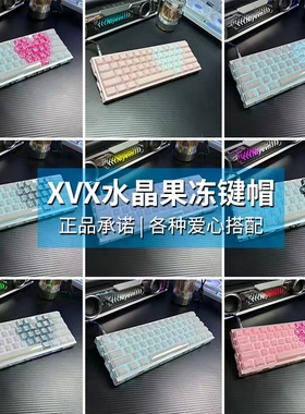 xvx克罗心水晶果冻2.0键帽蝴蝶爱心磁轴机械ev63键盘wooting60he+