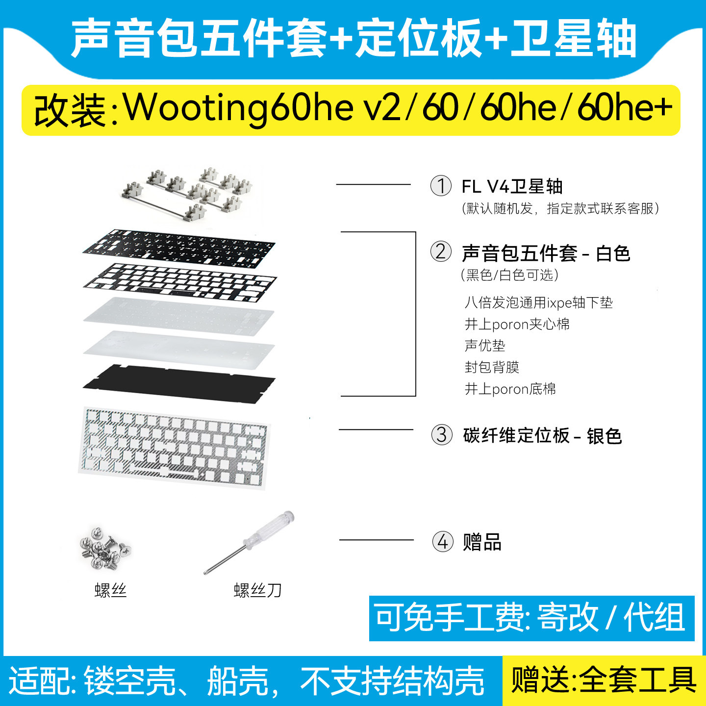 声音包＋定位板+卫星轴wooting60图片