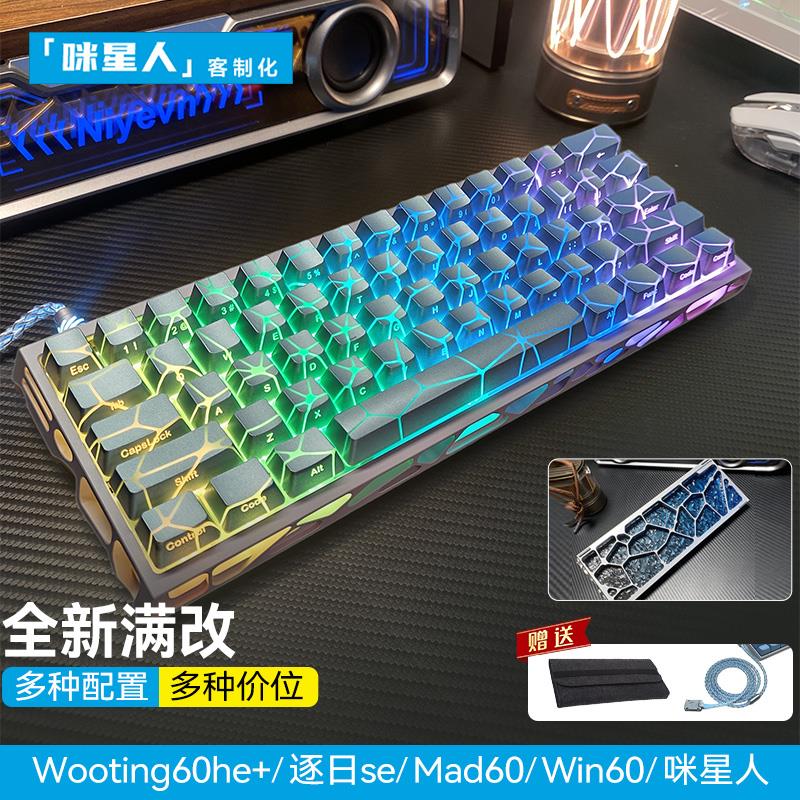 wooting60 he+键盘满改代组定制｜蝶络键帽磁轴客制化顶配改装