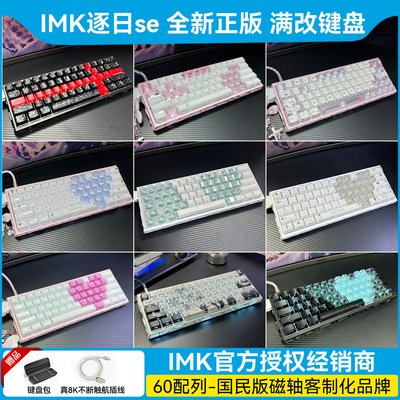 逐日se西湖水满改键盘成品｜磁轴