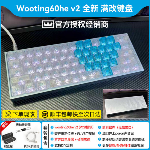 wooting60hev2满改键盘磁轴打瓦